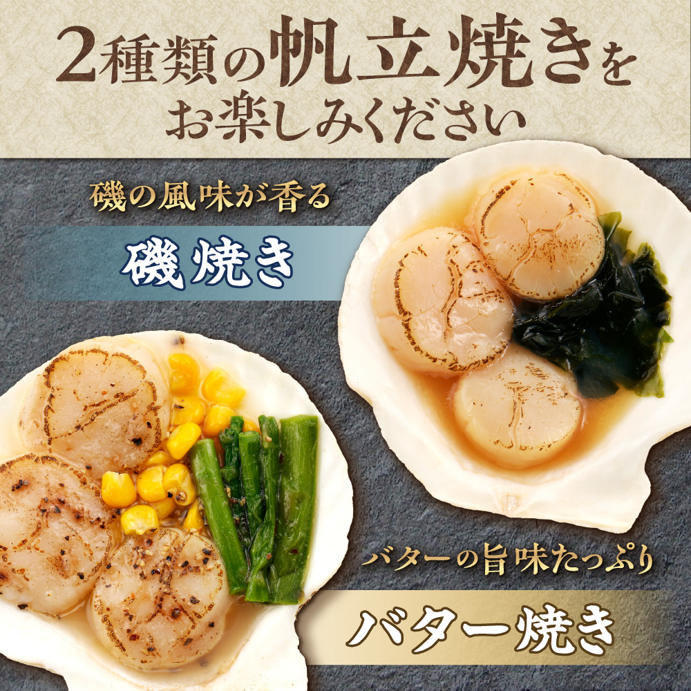 北のグルメキッチン（帆立磯焼、帆立バター焼）