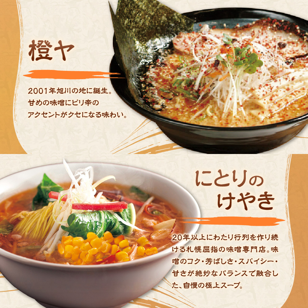 札幌味噌ラーメン （8食）