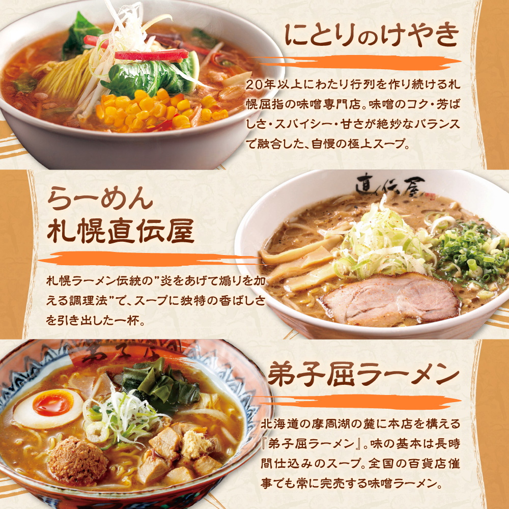 札幌味噌ラーメン ２ （6食）