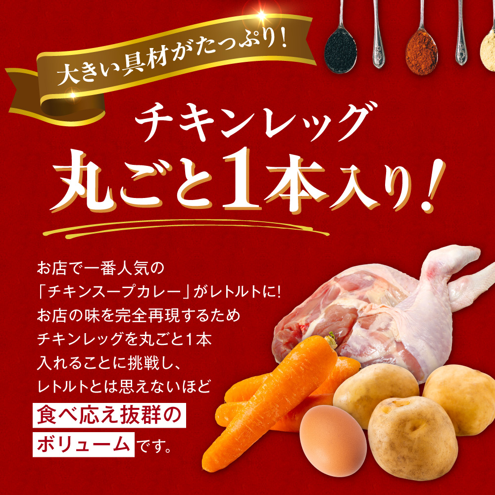 札幌らっきょオリジナル　★レトルトチキン スープカレー（560g×８個セット）