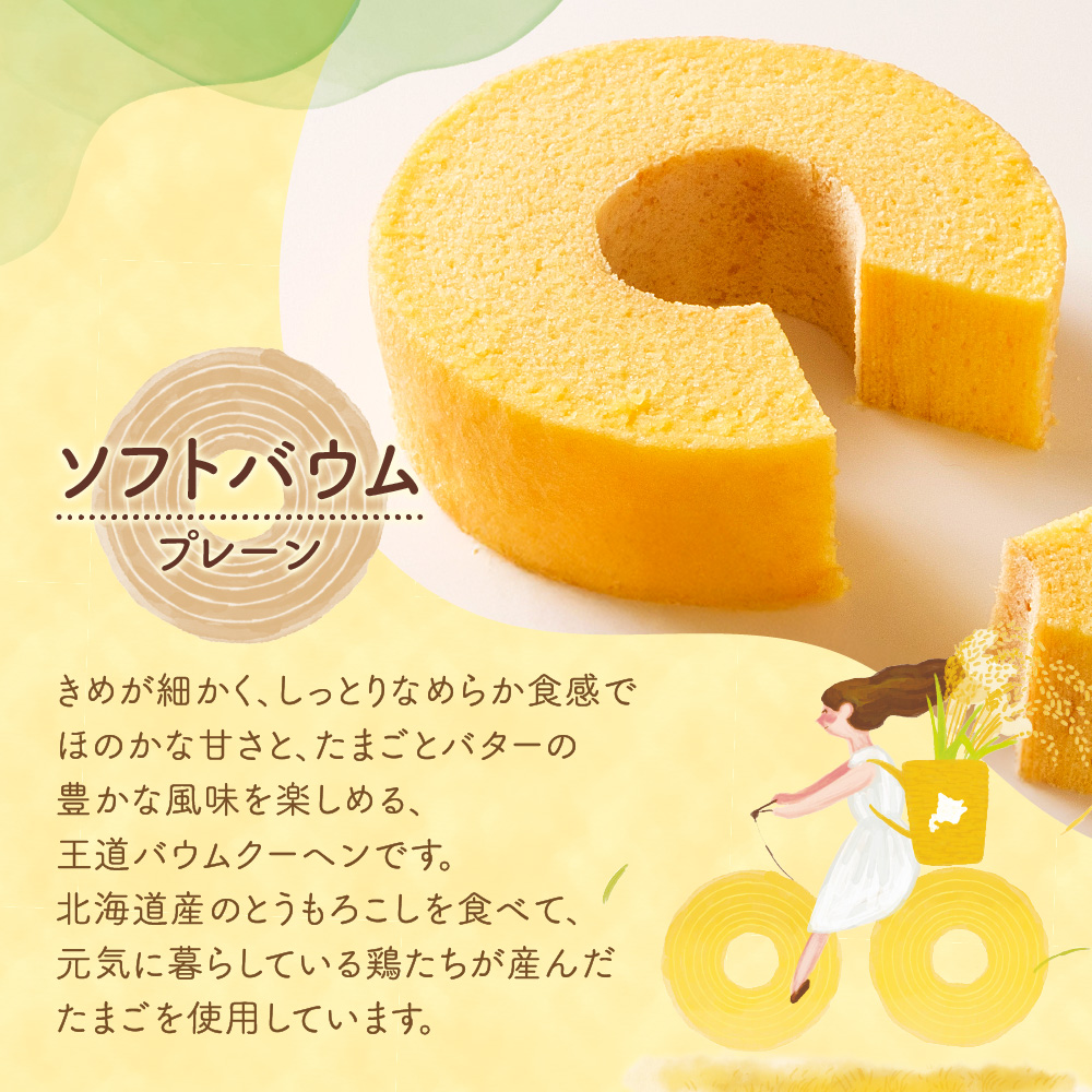 米粉バウムギフトセット（プレーン2種）