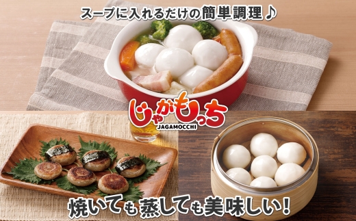 じゃがもっち ホタテ 10個×1袋 五洋物産 北海道 札幌市 北海道産 ホタテ 鍋 昆布 具材 魚肉 海鮮 鍋料理 おかず お惣菜 惣菜 もち 小籠包 水餃子 簡単調理 冷凍 グルメ ギフト 土産 送料無料 五洋物産 北海道 札幌市