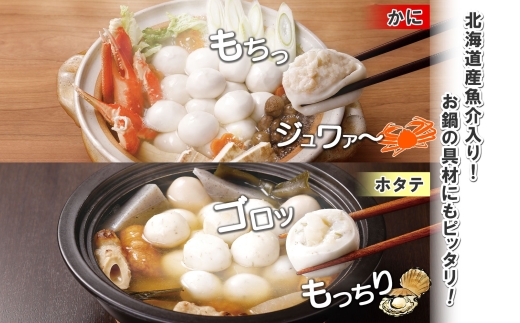 じゃがもっち 3種 コラーゲン かに ホタテ 各6個 計18個 五洋物産 小分け 豚肉 蟹 カニ ほたて 帆立 惣菜 お惣菜 鍋 鍋料理 グルメ お取り寄せ 冷凍 お土産 土産 小籠包 もち 餅 おかず 送料無料 北海道 札幌市