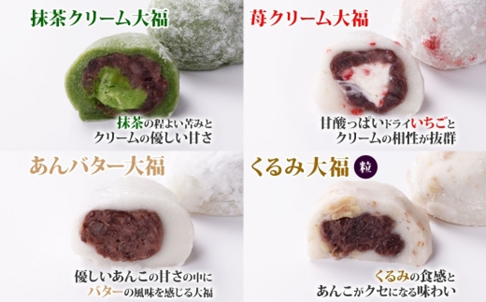 北海道産 大福 セット8種 計16個 小分け 個包装 カフェクリーム みかん 抹茶 苺クリーム 黒豆 くるみ あんバター 草大福 和菓子詰め合わせ  餅 もち おやつ お茶菓子 スイーツ お取り寄せ ギフト プレゼント 一久 大福堂 送料無料 北海道 札幌市