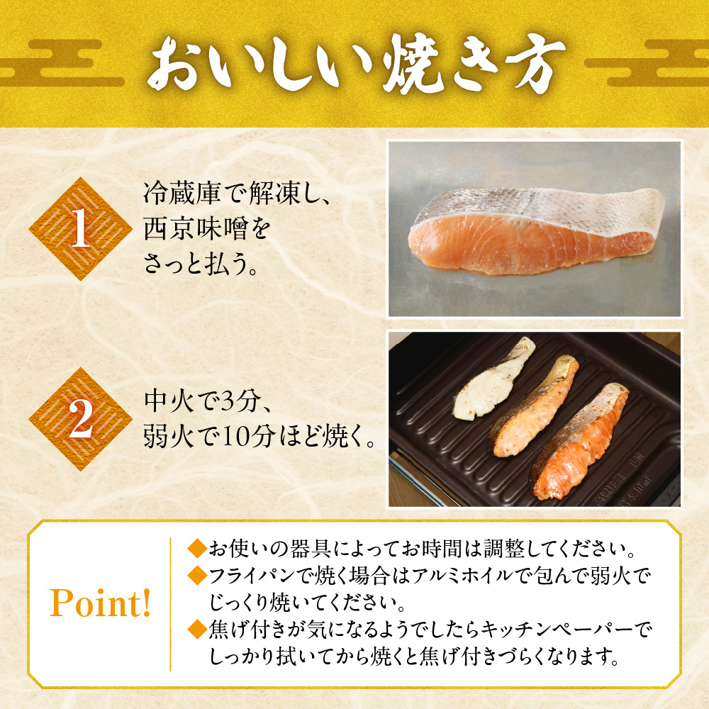 老舗鮮魚店　大三西澤商店　秋鮭西京漬10切(5切×2パック)