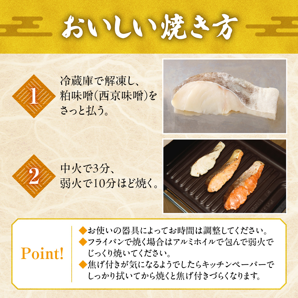 老舗鮮魚店　大三西澤商店　おすすめ漬魚詰合せ（真鱈粕漬・鮭西京漬・紅鮭西京漬）