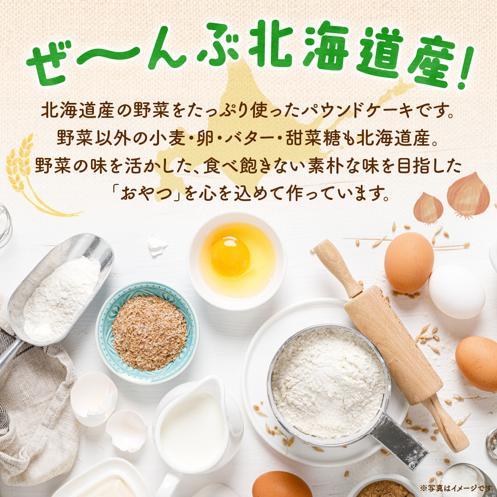 野菜たっぷり！しっとりパウンドケーキ　全８種　１６個入ギフトセット