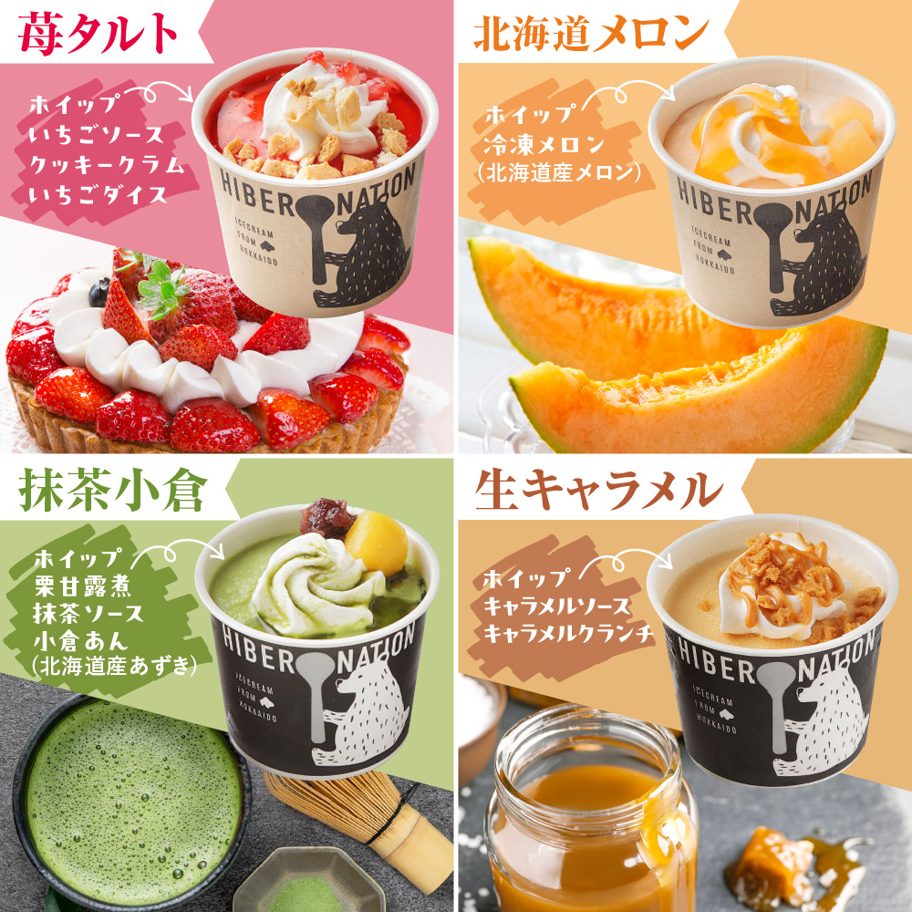 北海道贅沢パフェアイス（8個セット）2020年販売数15万個超！　アイスクリーム 人気 北海道 スイーツ