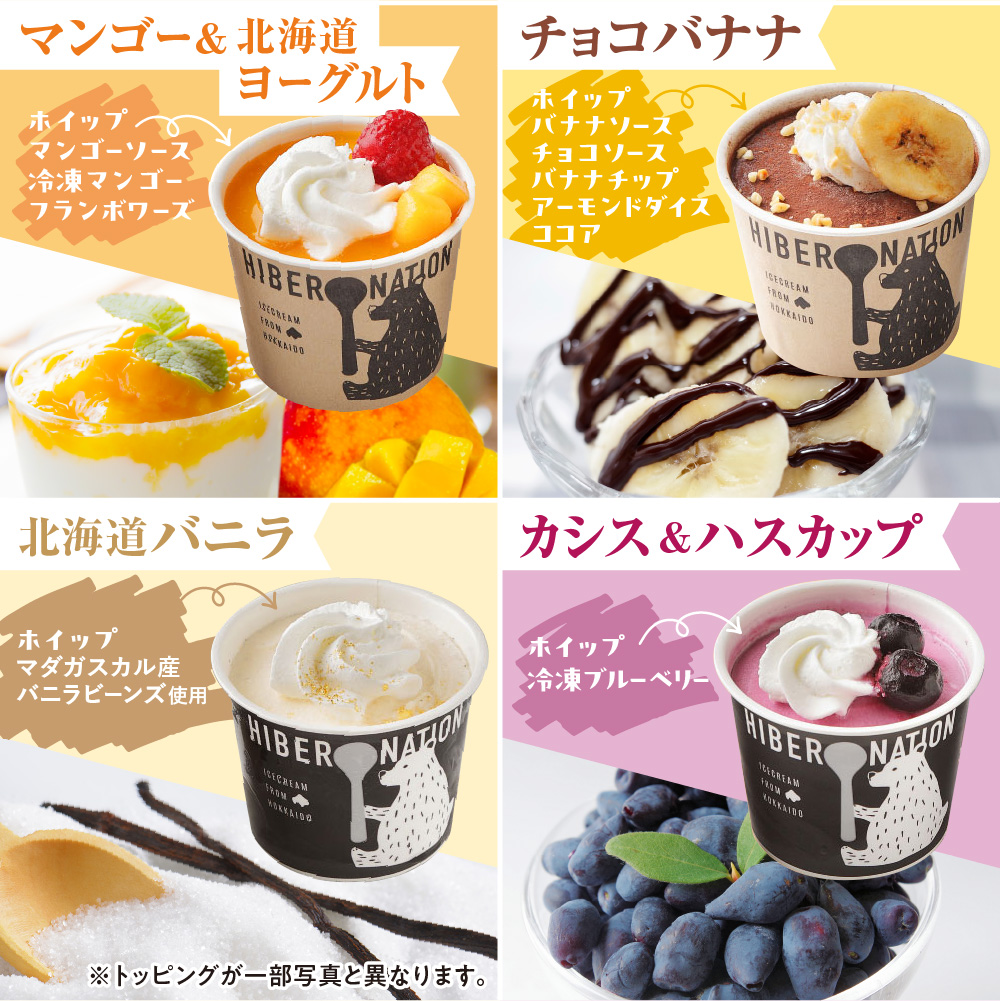 北海道贅沢パフェアイス（12個セット）2020年販売数15万個超！　アイスクリーム 人気 北海道 スイーツ