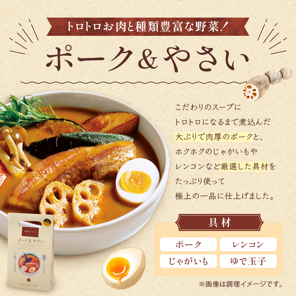 YOSHIMI札幌スープカリー3種セット
