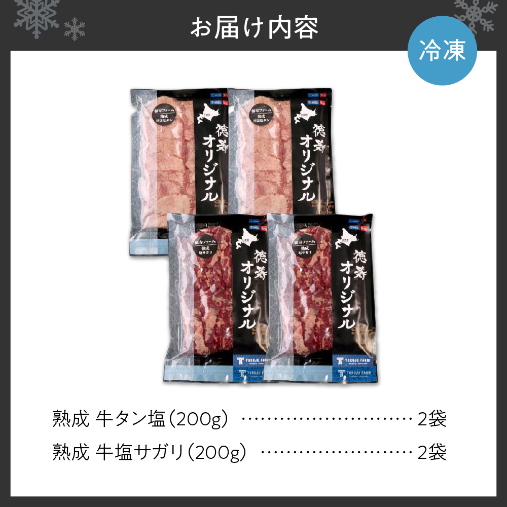 牛タン塩＆牛塩サガリセット 800ｇ各200ｇ×2