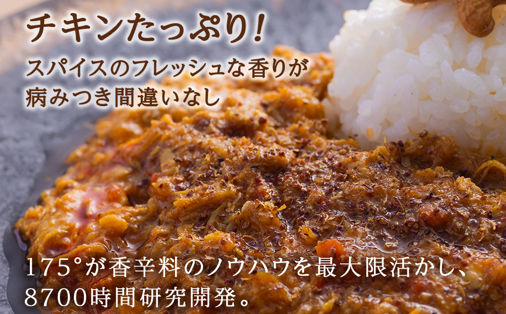 175DENOチキンカレー 10袋（無水カレー180g×10）