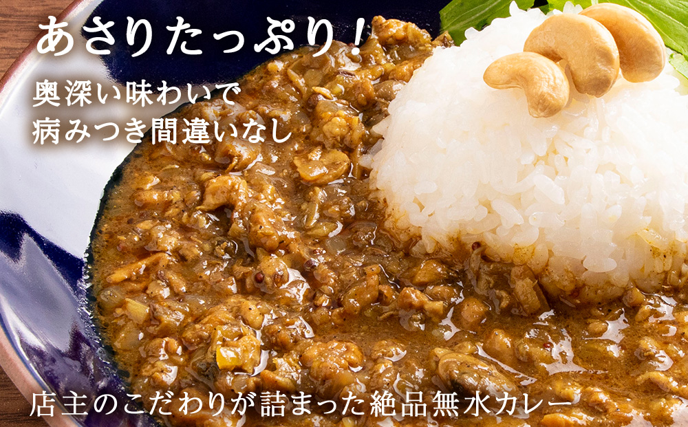 175DENOアサリカレー 8袋（無水カレー180g×8）