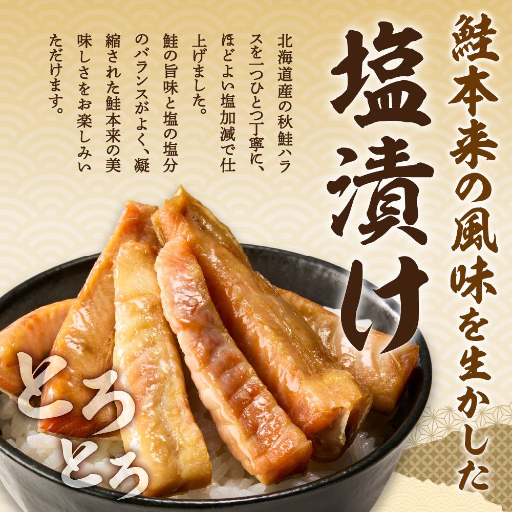 一汐秋鮭ハラス 約1kg