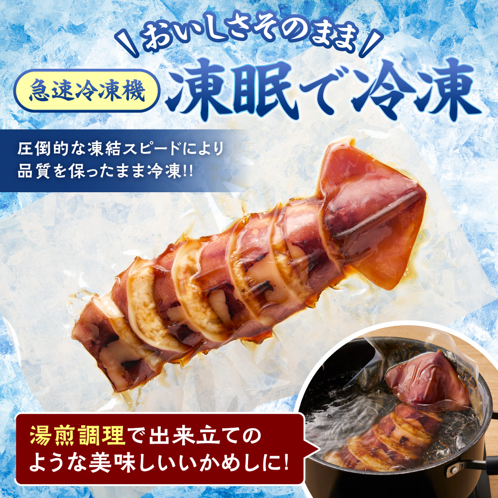 凍眠ジャンボいかめし ｜いかめし 北海道産 もち米 ゆめぴりか 急速冷凍 惣菜 北海道 札幌市