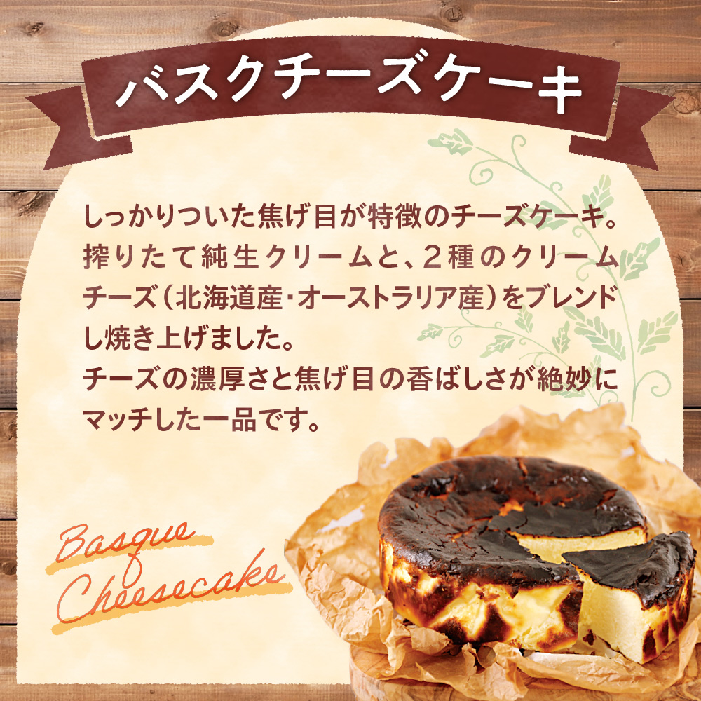 「みれい菓」のバスクチーズケーキホール４個セット