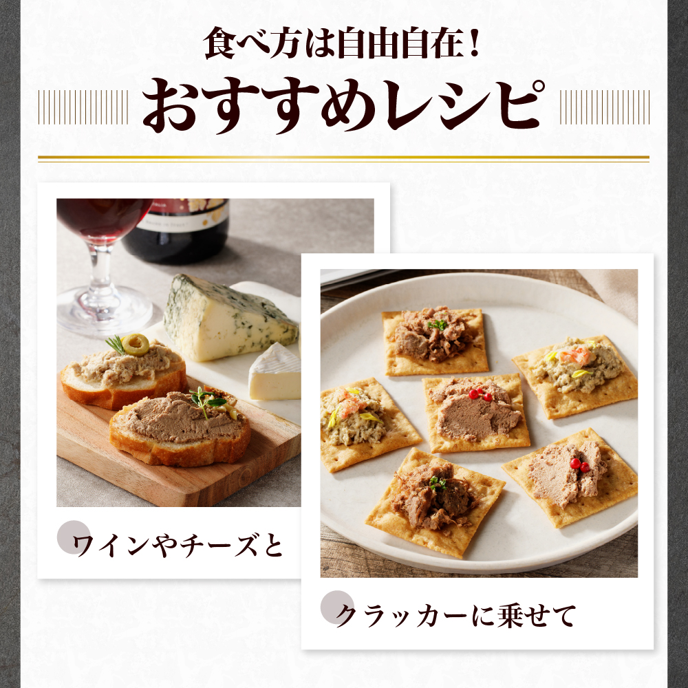 new ワインに合うパテ・リエット6種セット