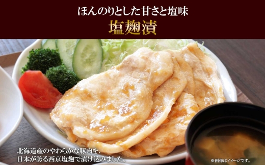 道産豚ロース味噌・塩麴各90g 計6個