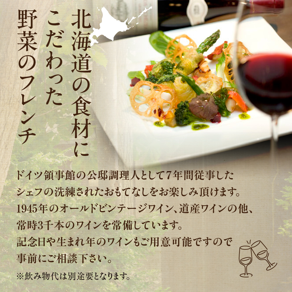 野菜フレンチレストラン「ジャルダン ポタジェ テラニシ」ペアランチ利用券