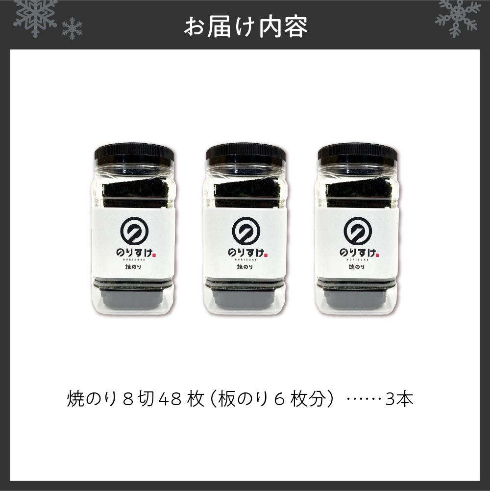 のりすけ焼のり卓上　ギフトセット　N-3