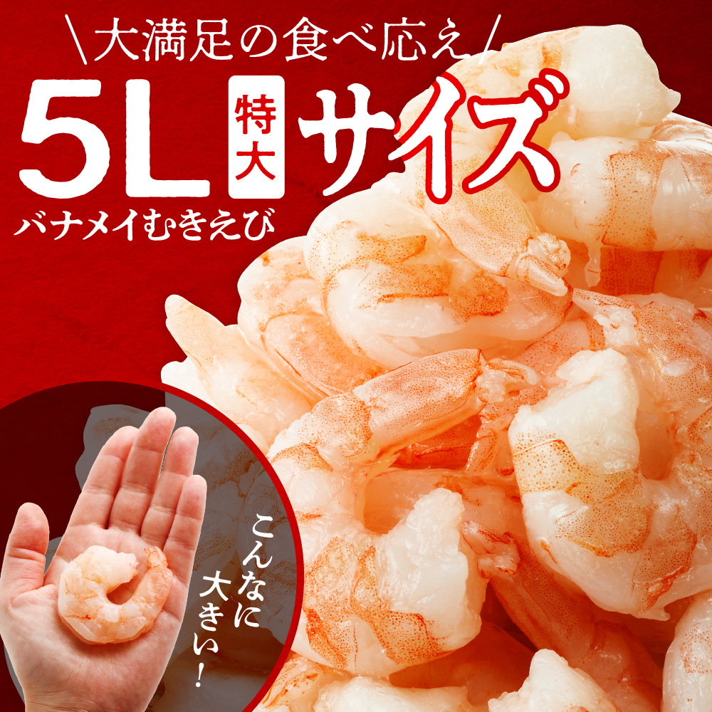 バナメイむきえび　5Lサイズ　解凍後3kg　750g×4袋 【 エビ むきえび 冷凍 5Lサイズ 】