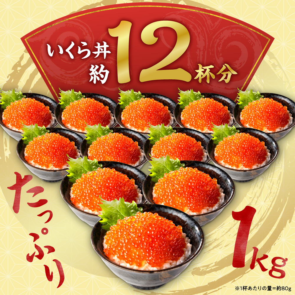 マスいくら醤油漬け 1kg