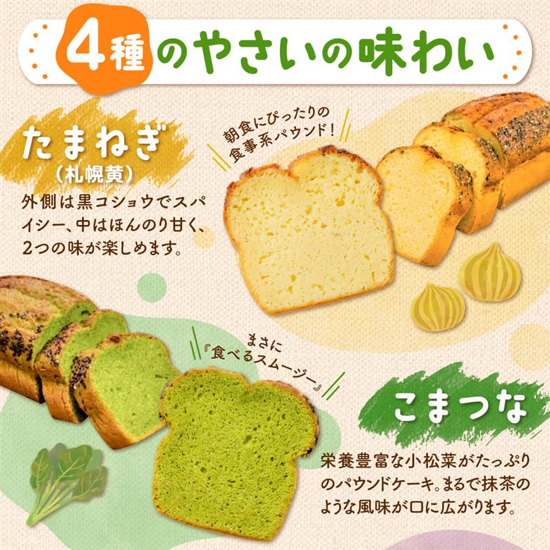 【選べる３種】野菜のパウンドケーキセレクション