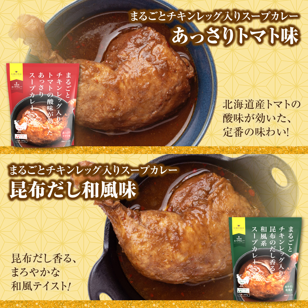 北海道札幌グルメ！中身が分かる！福袋5種（常温・惣菜） | チキンレッグ いももち スープカレー ご当地 惣菜 セット 北海道 札幌市