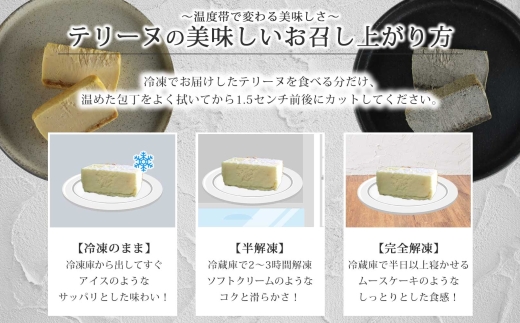 北海道チーズ テリーヌ 1個