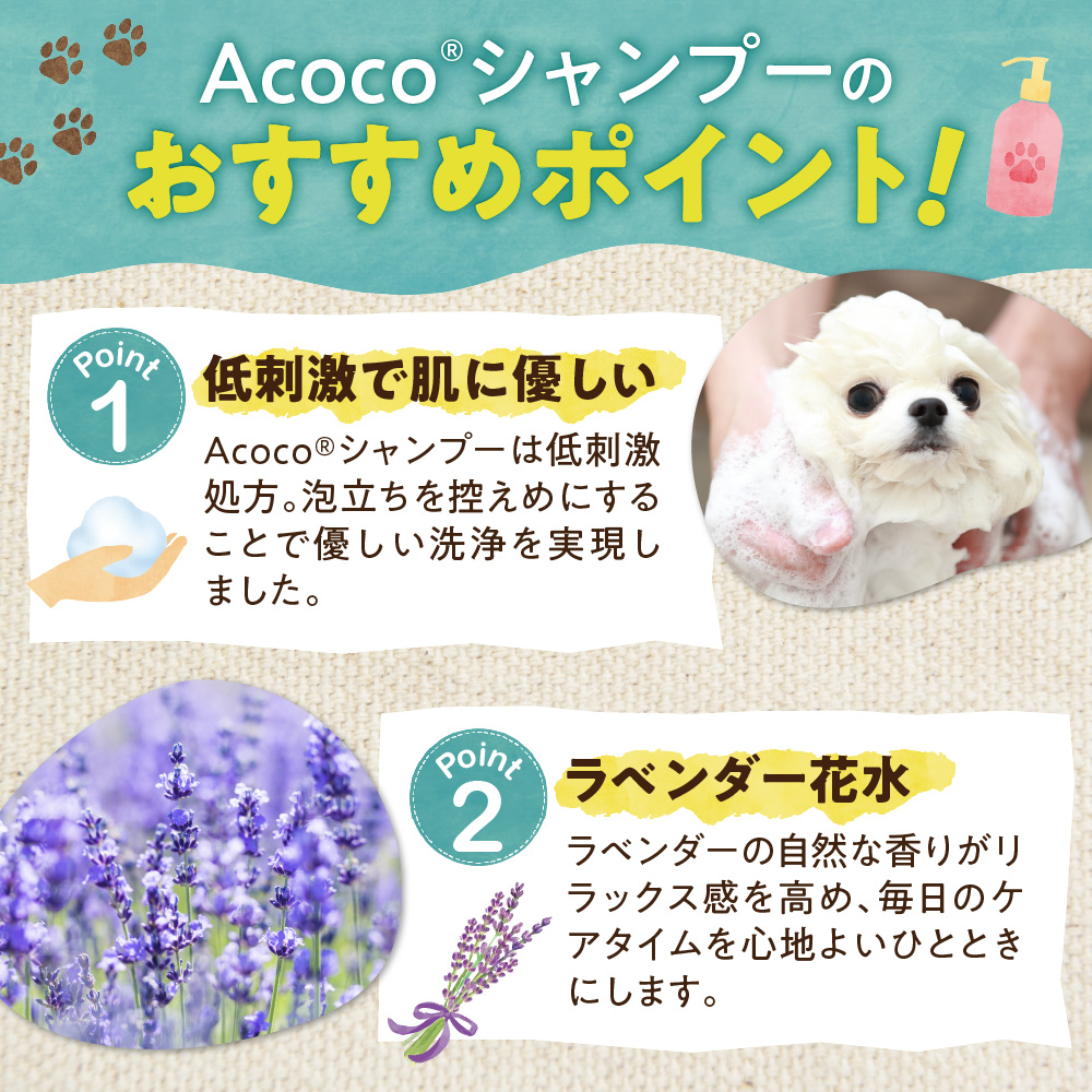 愛犬にも人にも優しい！Acocoシャンプー200ml＆1000mlのセット