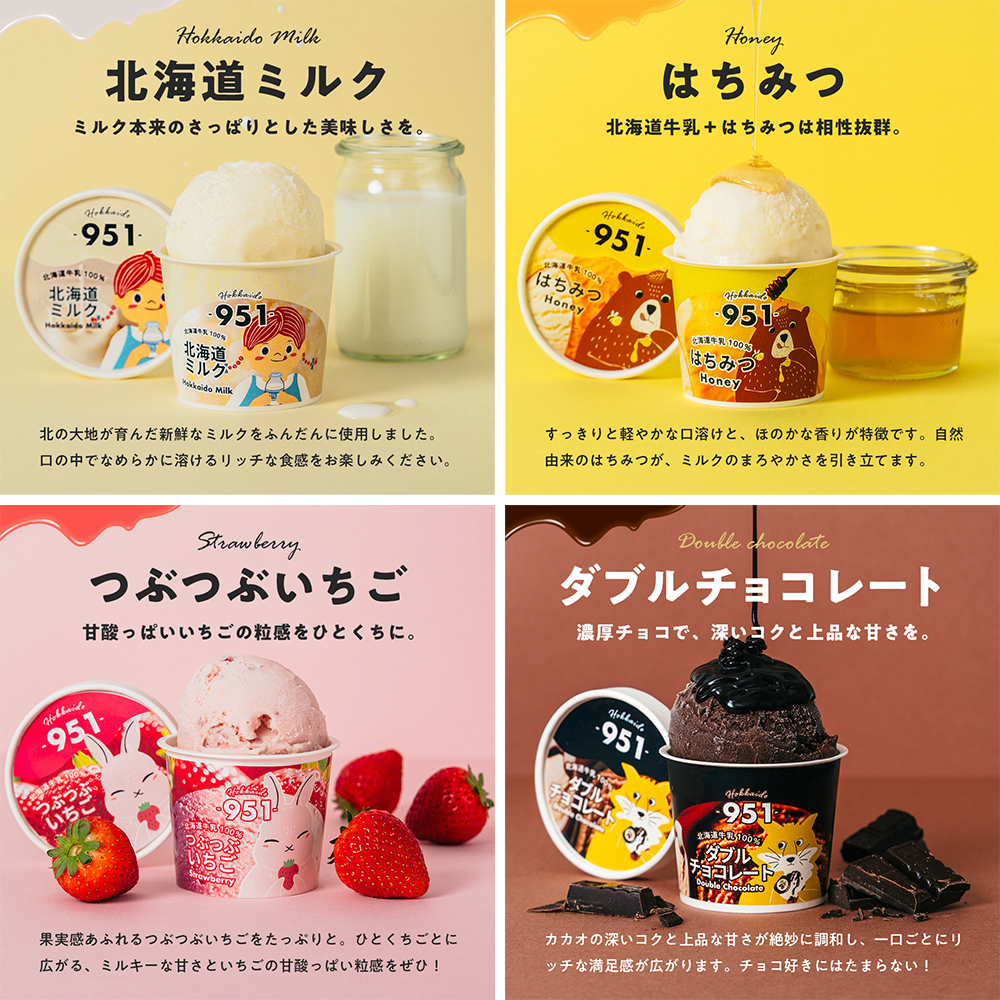 951アイスクリーム　8個セット