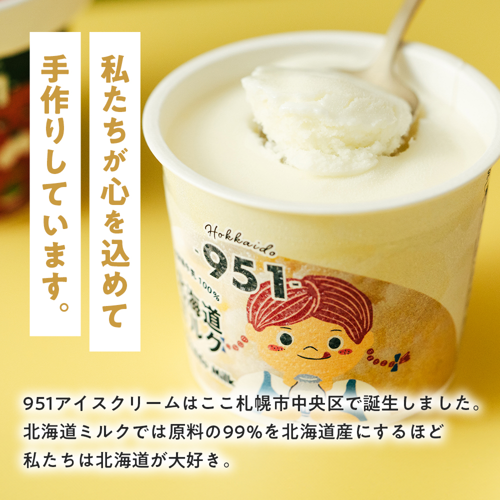 951アイスクリーム　12個セット