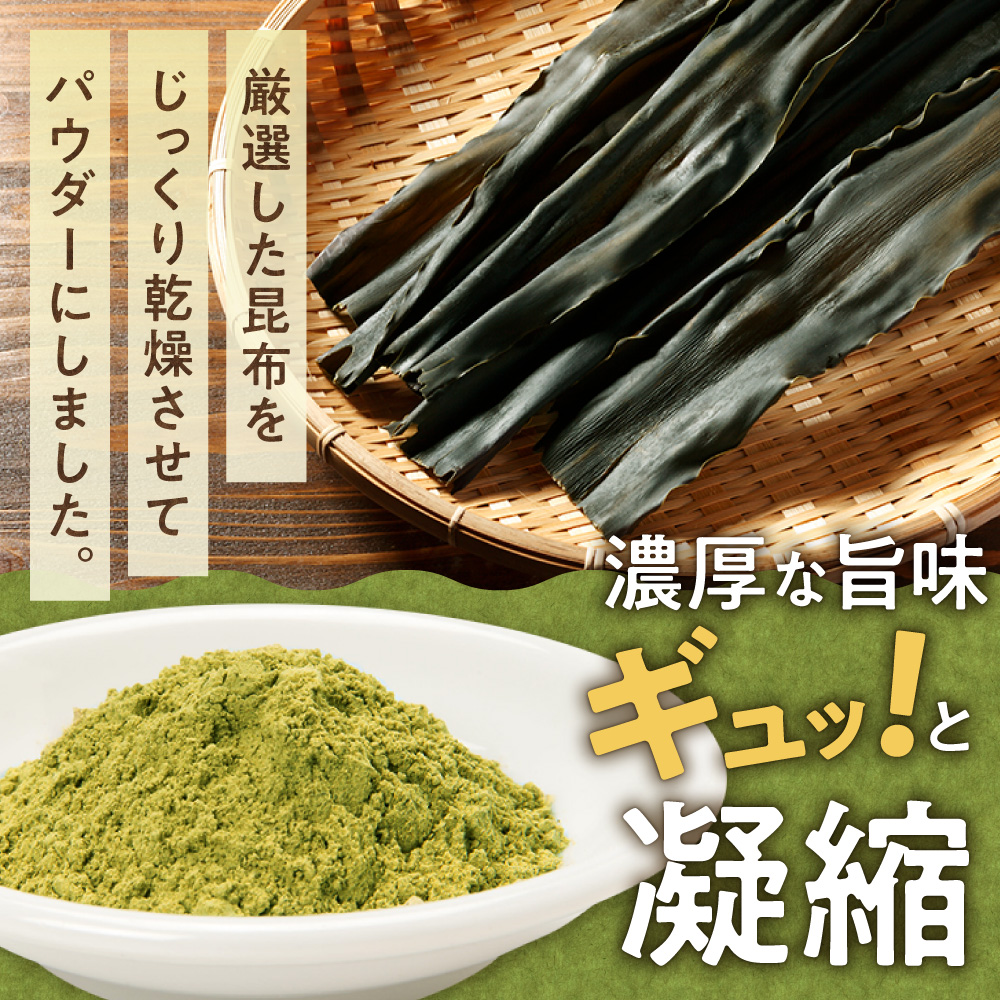 昆布パウダー