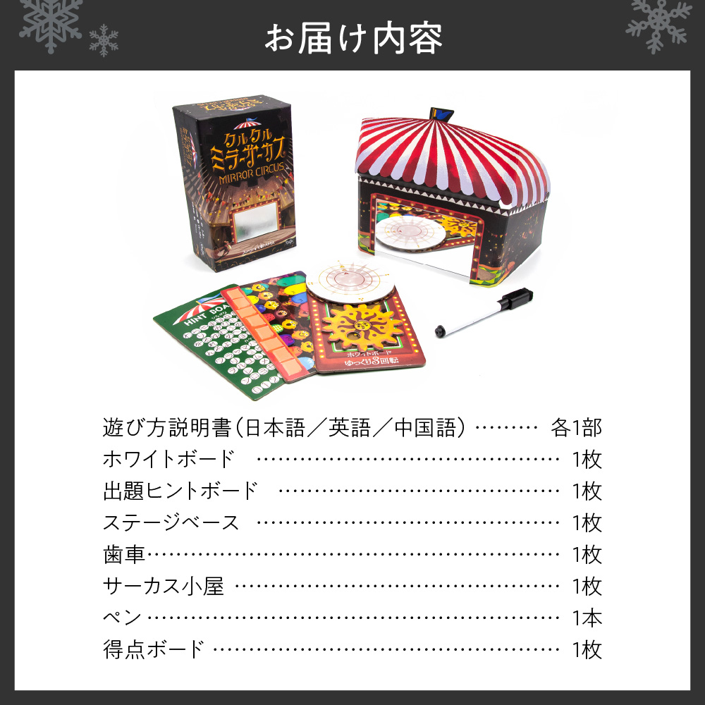 ボードゲーム『クルクルミラーサーカス』