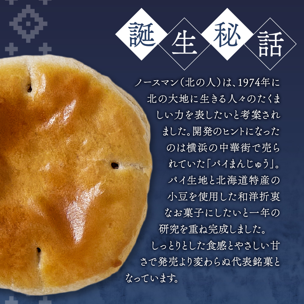 ノースマンアソート　18個｜千秋庵 スイーツ お菓子 北海道 札幌市