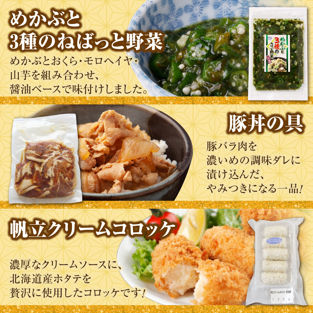 北海道札幌！中身が分かる！福袋3種（冷凍・惣菜）｜めかぶ 豚丼 クリームコロッケ 北海道 札幌市