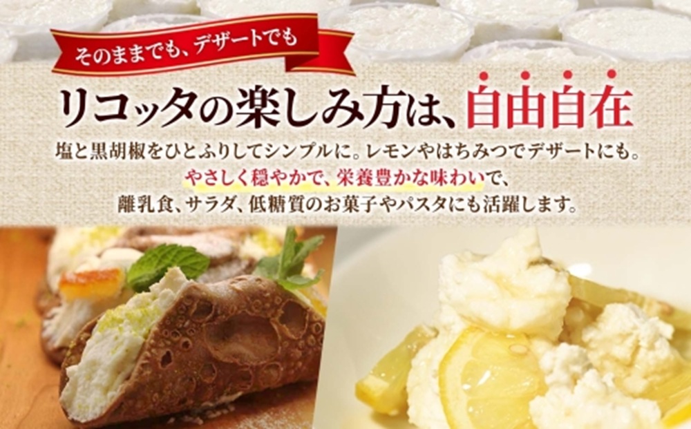リコッタ・フレスカ 180g×5｜チーズ リコッタチーズ 北海道 札幌市