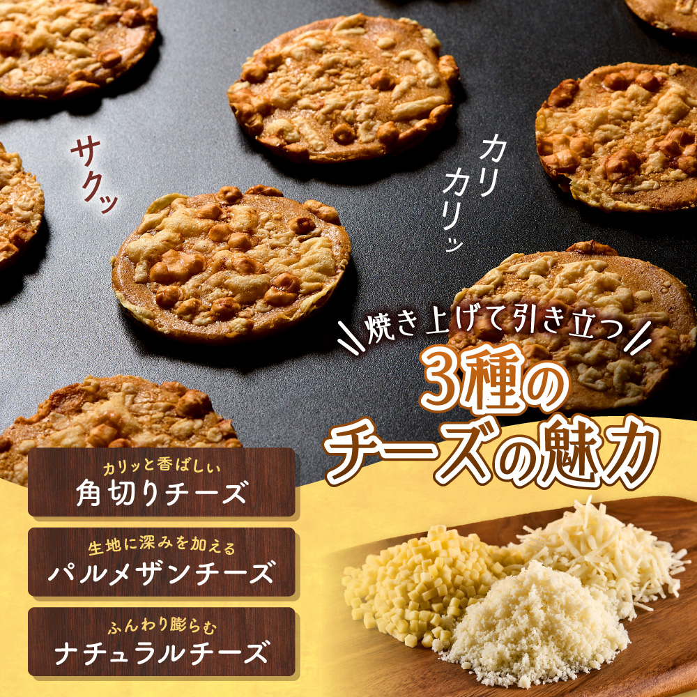 3種の焼きチーズクッキー　8枚｜札幌農学校 スイーツ お菓子 北海道 札幌市