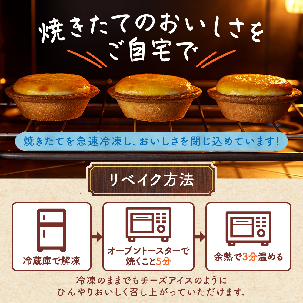 北海道チーズタルト　3個｜札幌農学校 スイーツ お菓子 北海道 札幌市