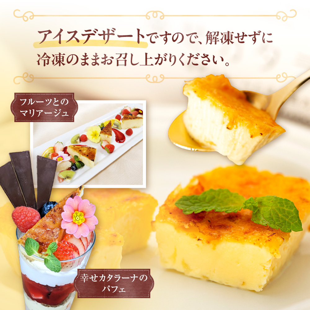 北海道産の放牧牛乳がおいしさの秘密！幸せカタラーナ（10個） | スイーツ カタラーナ アイス プリン 北海道 札幌市