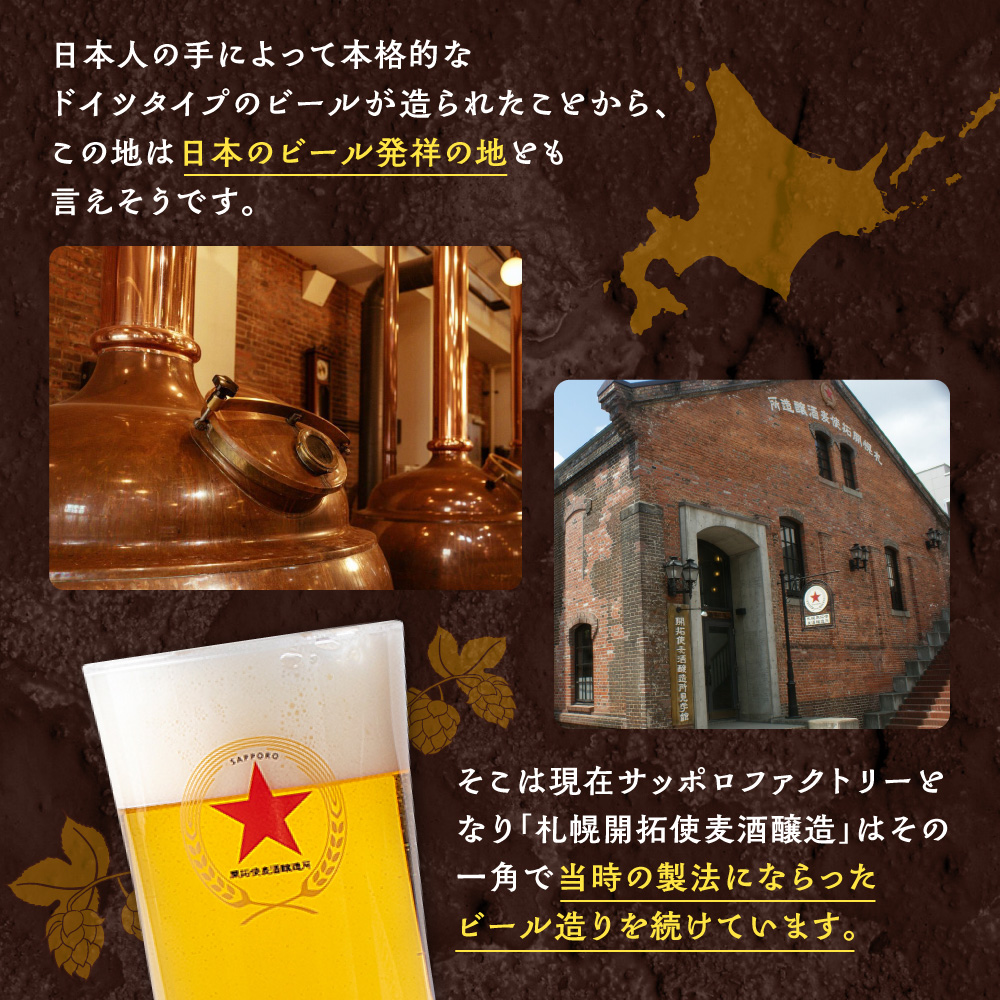 札幌開拓使麦酒醸造所「開拓使麦酒アルト」