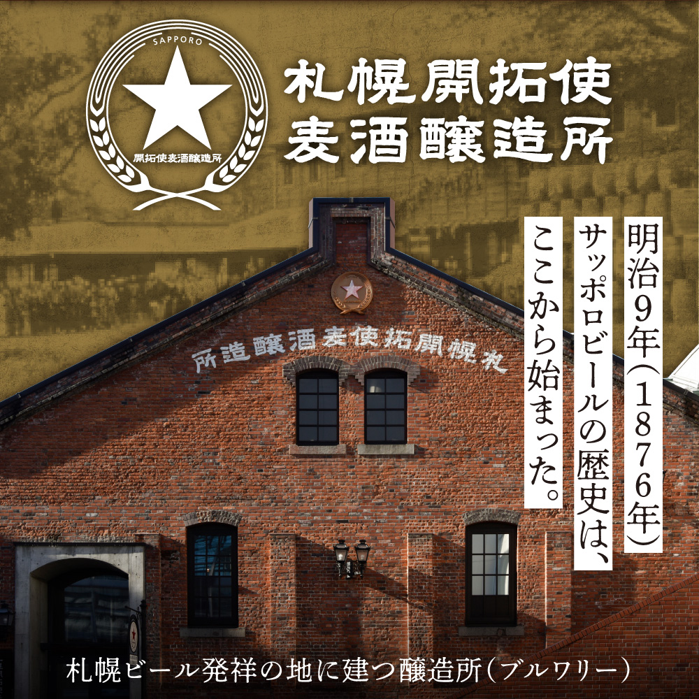 札幌開拓使麦酒醸造所「開拓使麦酒詰合せ＆グラスセット」