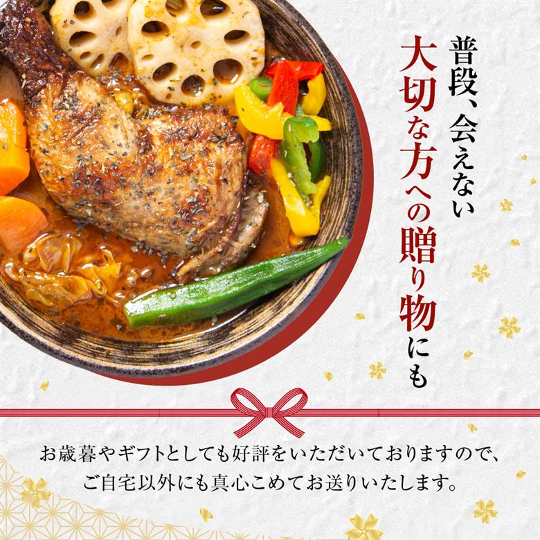 北の街からお届け！熟成骨付き鶏の札幌スープカレー【500g×2個/2~4人前入り】北海道 レトルト 人気 札幌