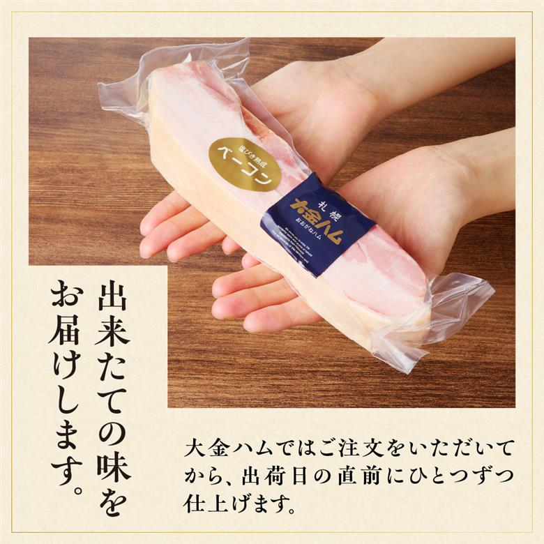 北海道物産展で大人気！塩びき熟成ベーコン