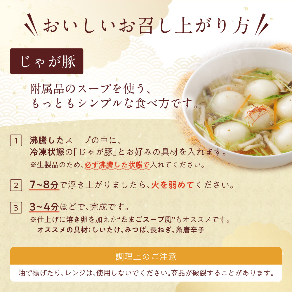 北海道物産展で大人気！佃善のじゃが豚12個入り（スープ付）×4箱セット（計48個）