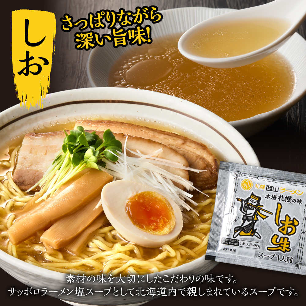 西山ラーメン　札幌名産西山１０食デラックスセット