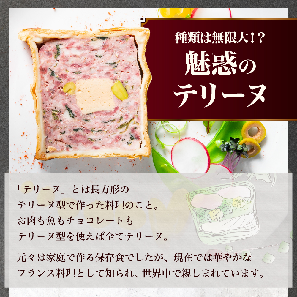 北海道産「ワインに合う人気テリーヌ6種の詰め合わせ」