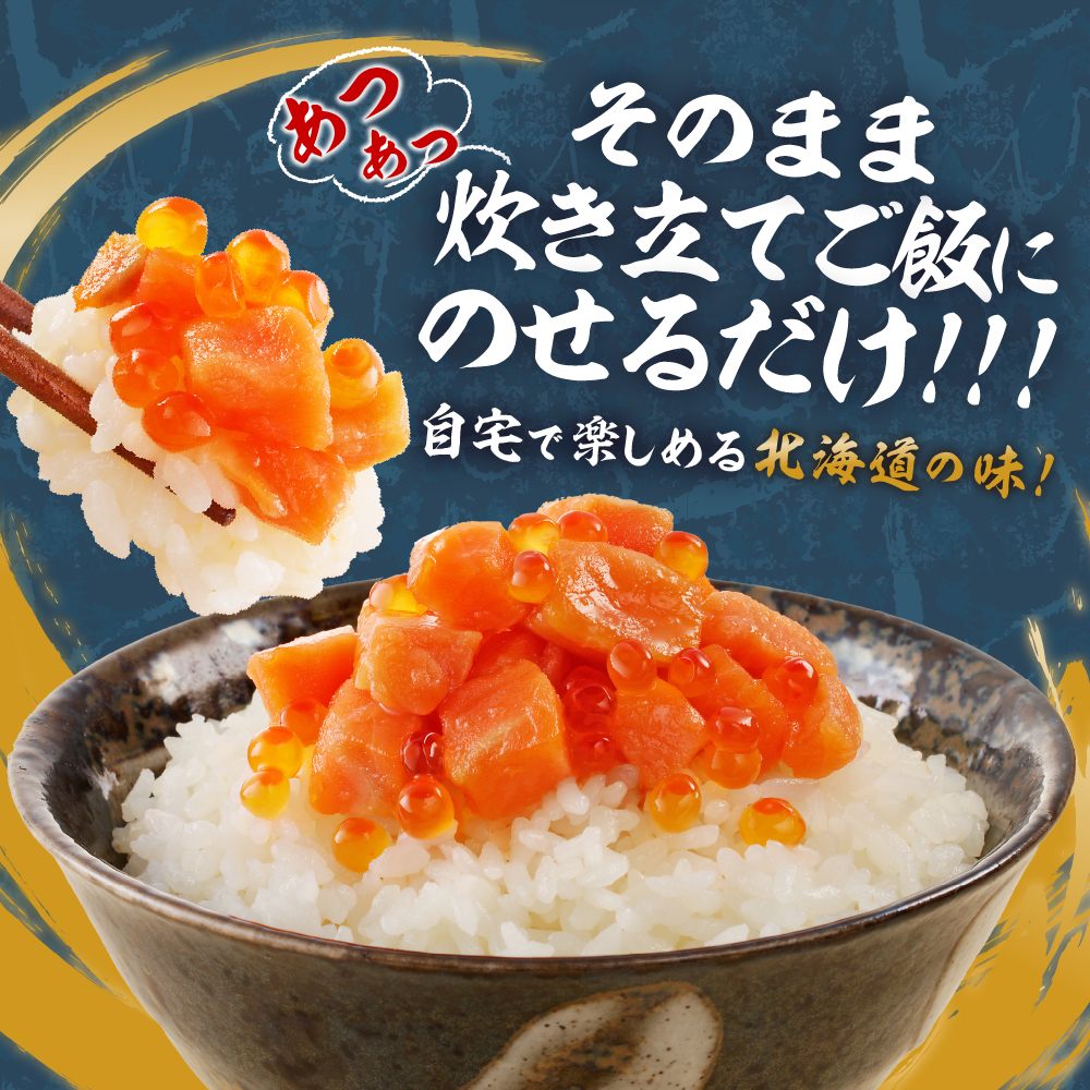 北海道産いくら醤油漬け（鮭卵）とトロサーモンの絶品！親子丼セット600ｇ（200ｇ×３個）