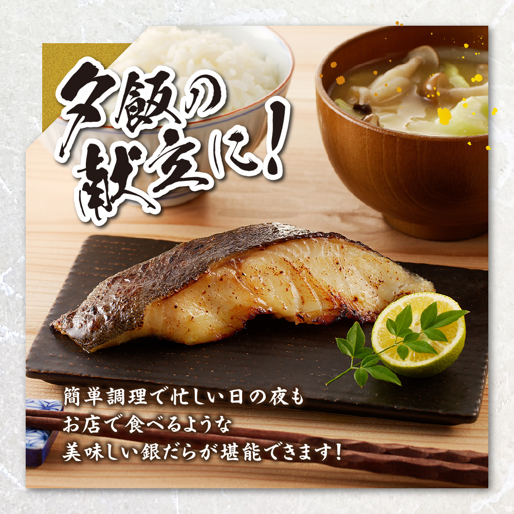 プロの職人が作った、銀だら粕漬け６切セット