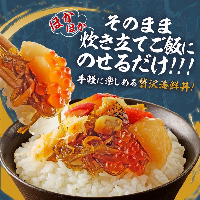 9種類の具材が入った！北海海鮮丼300g（150g×2個）